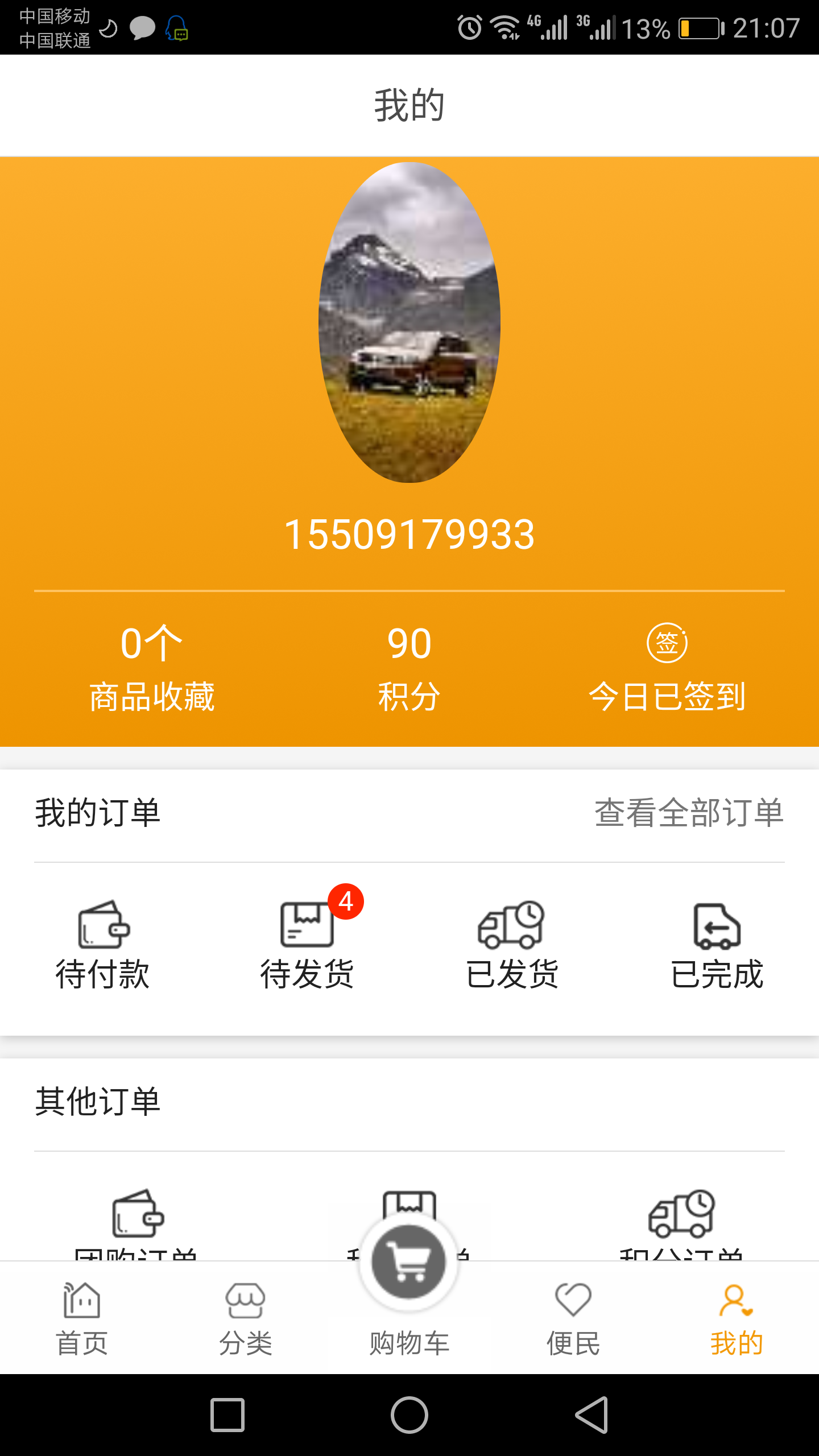 蜗居乐购截图5