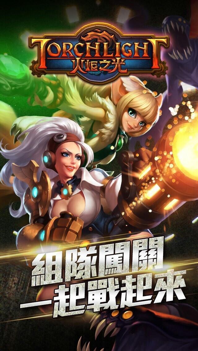 LINE 火炬之光 手遊版截图1