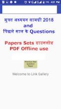 SSC CAPF Previous Year Question Papers截图3