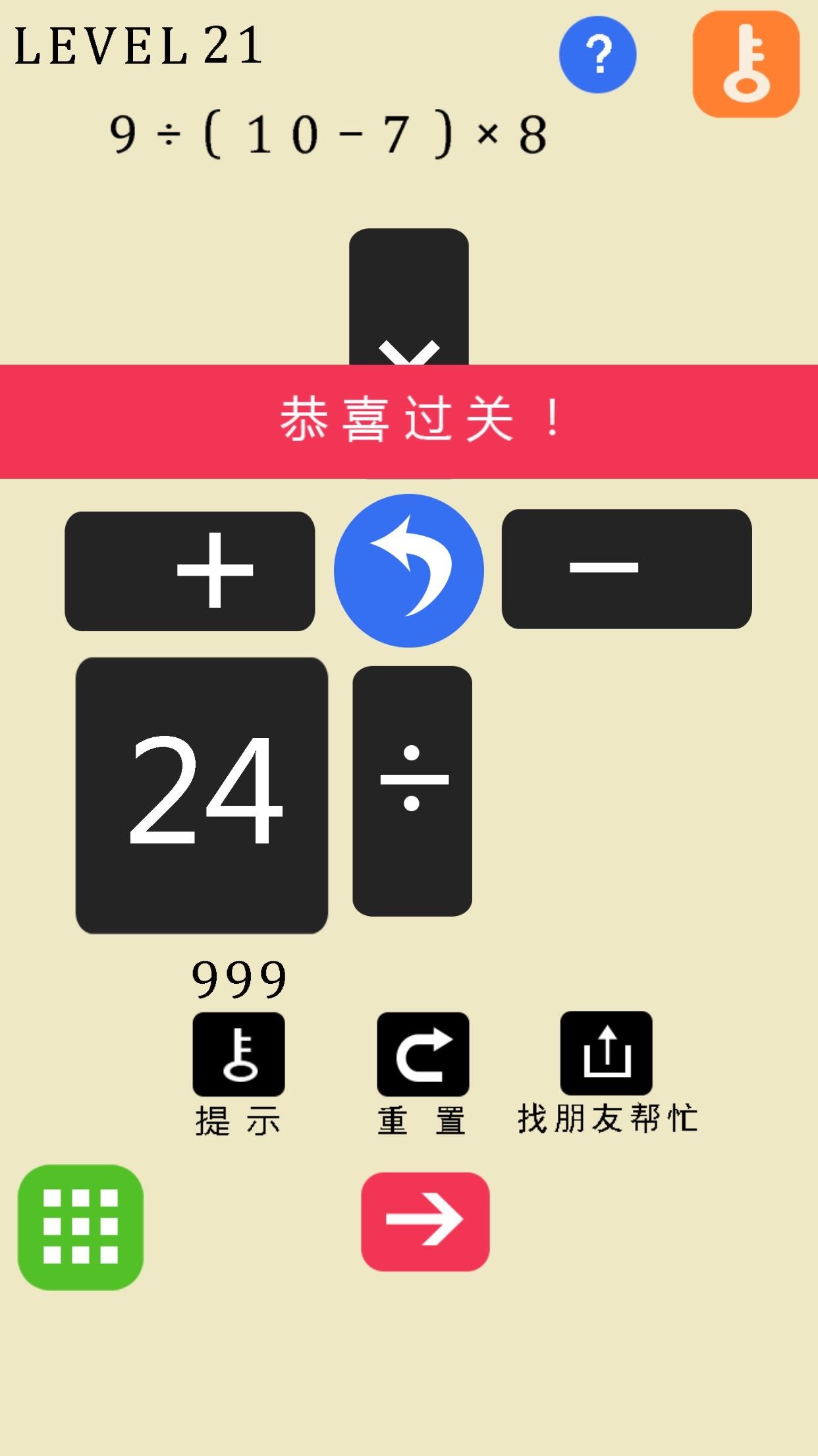 24 点之王(king of 24)截图2