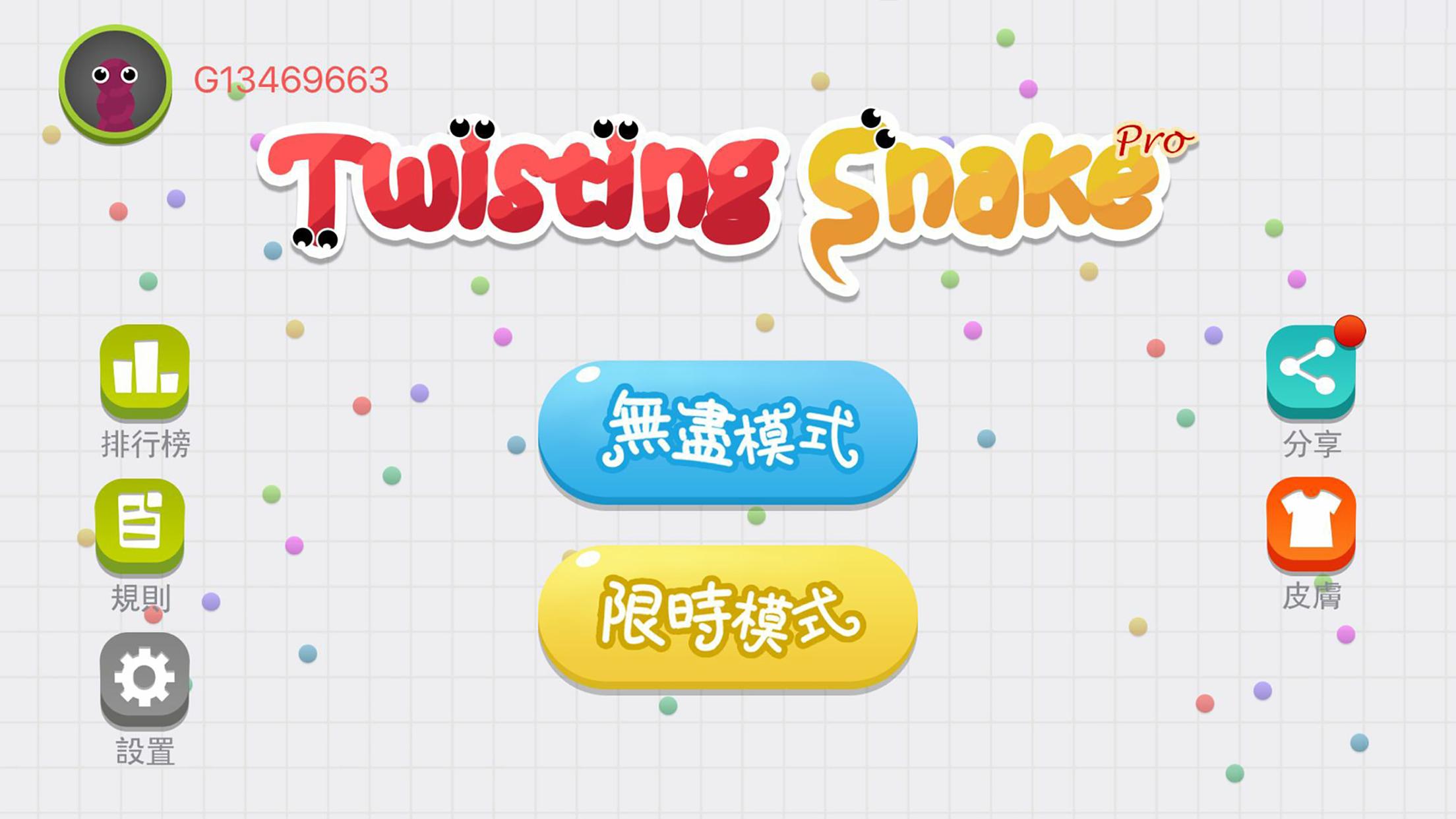 貪吃蛇大對決 (Twisting Snake Pro)截图1