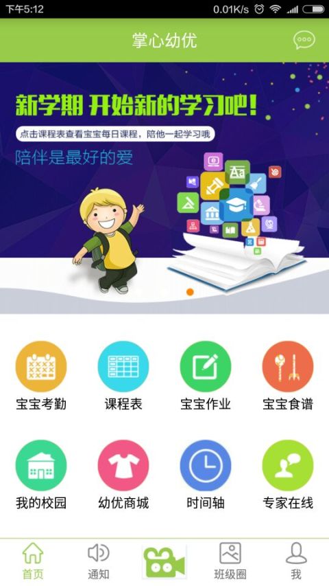 掌心幼优家长版截图2