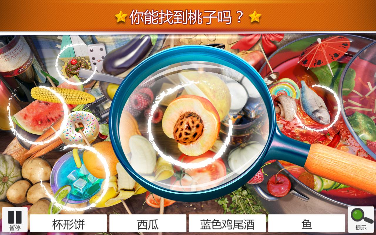 隐藏的物品食物截图1