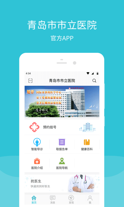 青岛市市立医院截图1