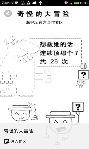 奇怪的大冒险魔盒截图2