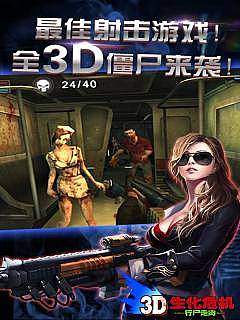 3D生化危机：行尸走肉暴走截图3