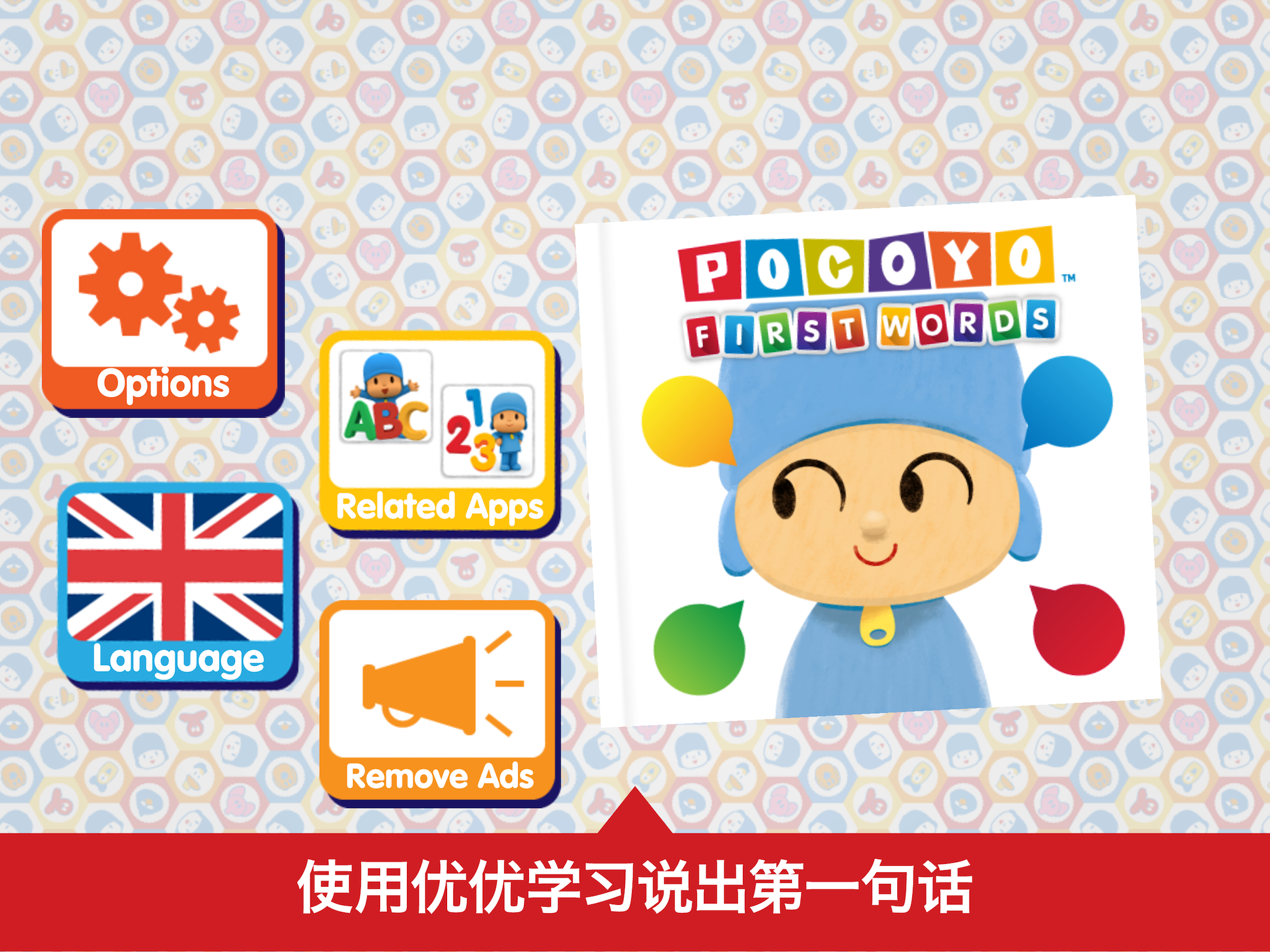 Pocoyo First Words Free截图5