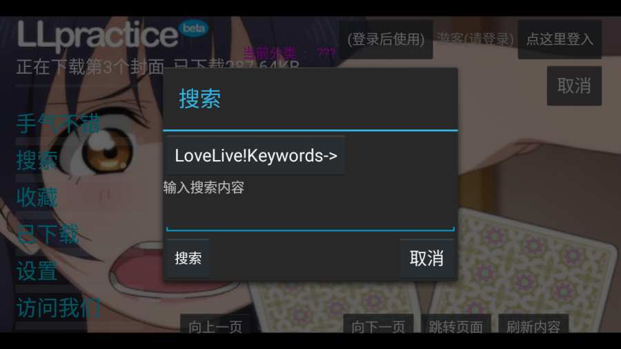 LoveLive模拟练习器截图2