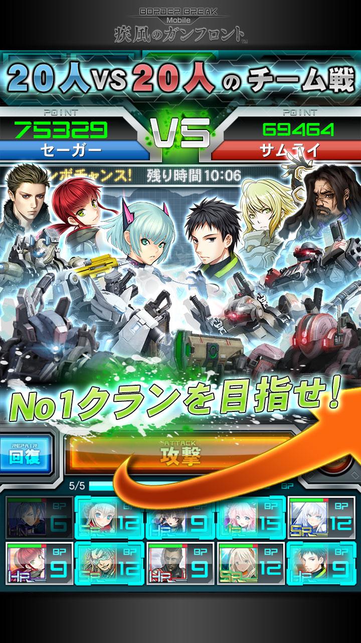 ボーダーブレイク mobile -疾風のガンフロント-截图2