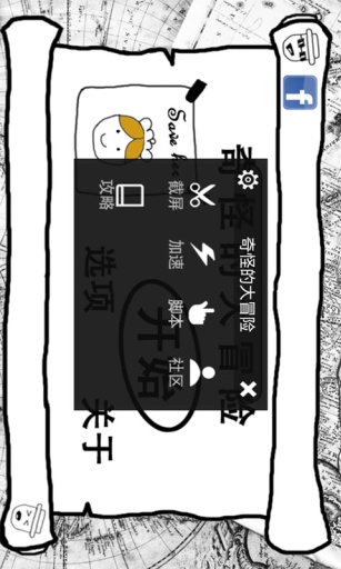 奇怪的大冒险魔盒截图1