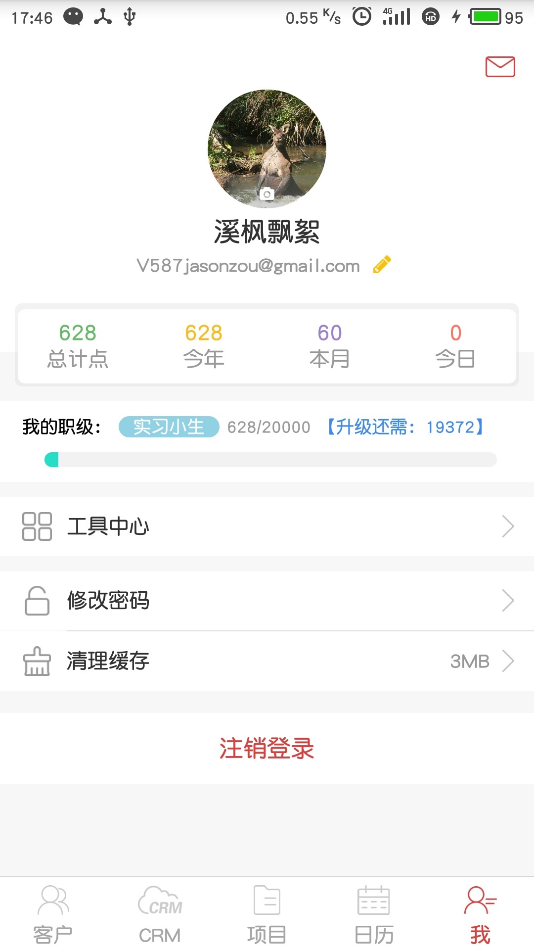 律者律师端截图2