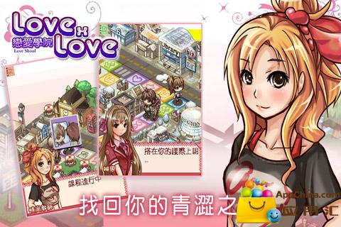 LOVE X LOVE恋爱学园截图4