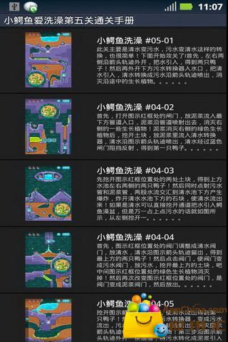 小鳄鱼爱洗澡变化是好事通关手册截图1