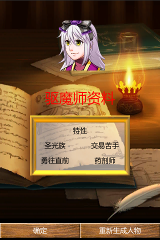 驱魔师修行之路截图2