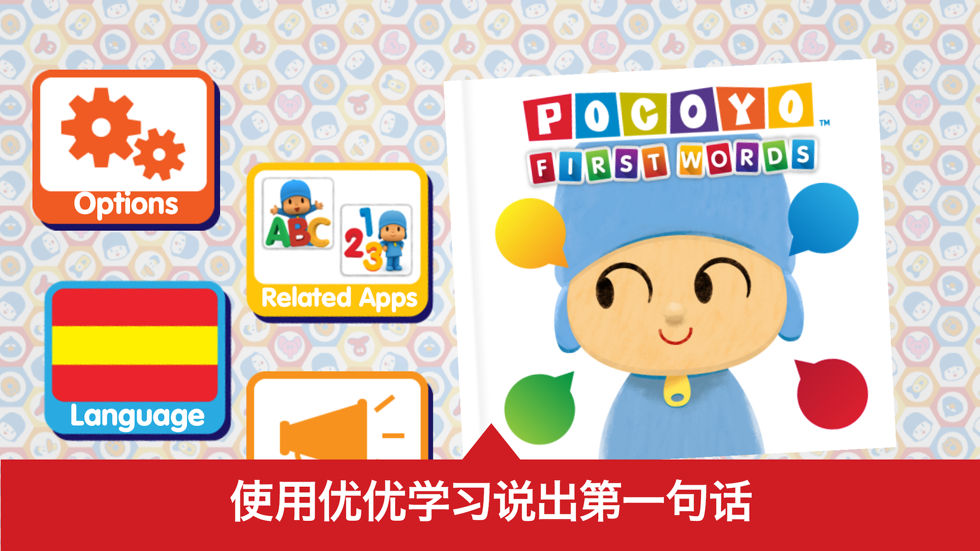 Pocoyo First Words Free截图1