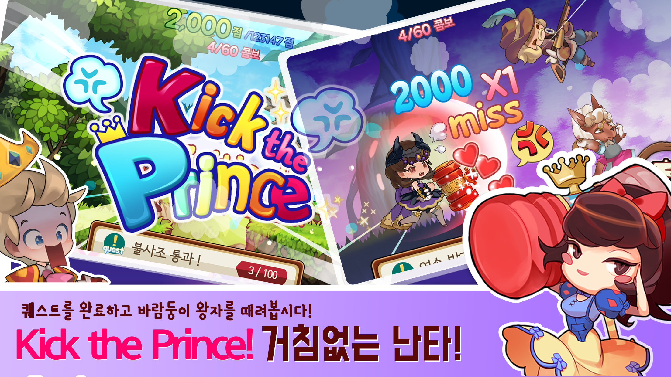 Kick the Prince: Princess Rush截图2