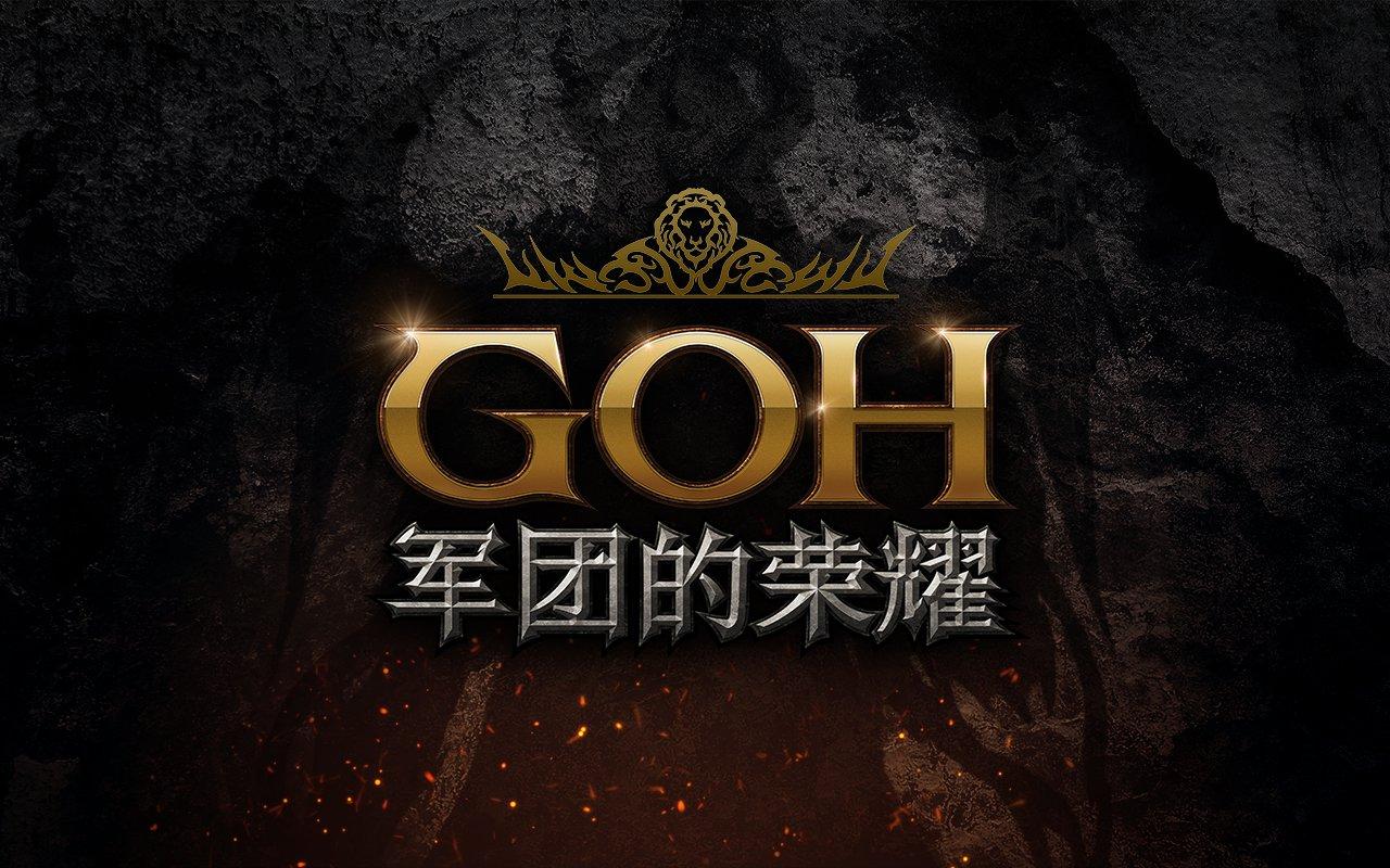 Guild of Honor : GOH军团的荣耀截图4