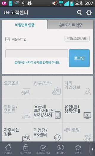 U+ 고객센터截图4