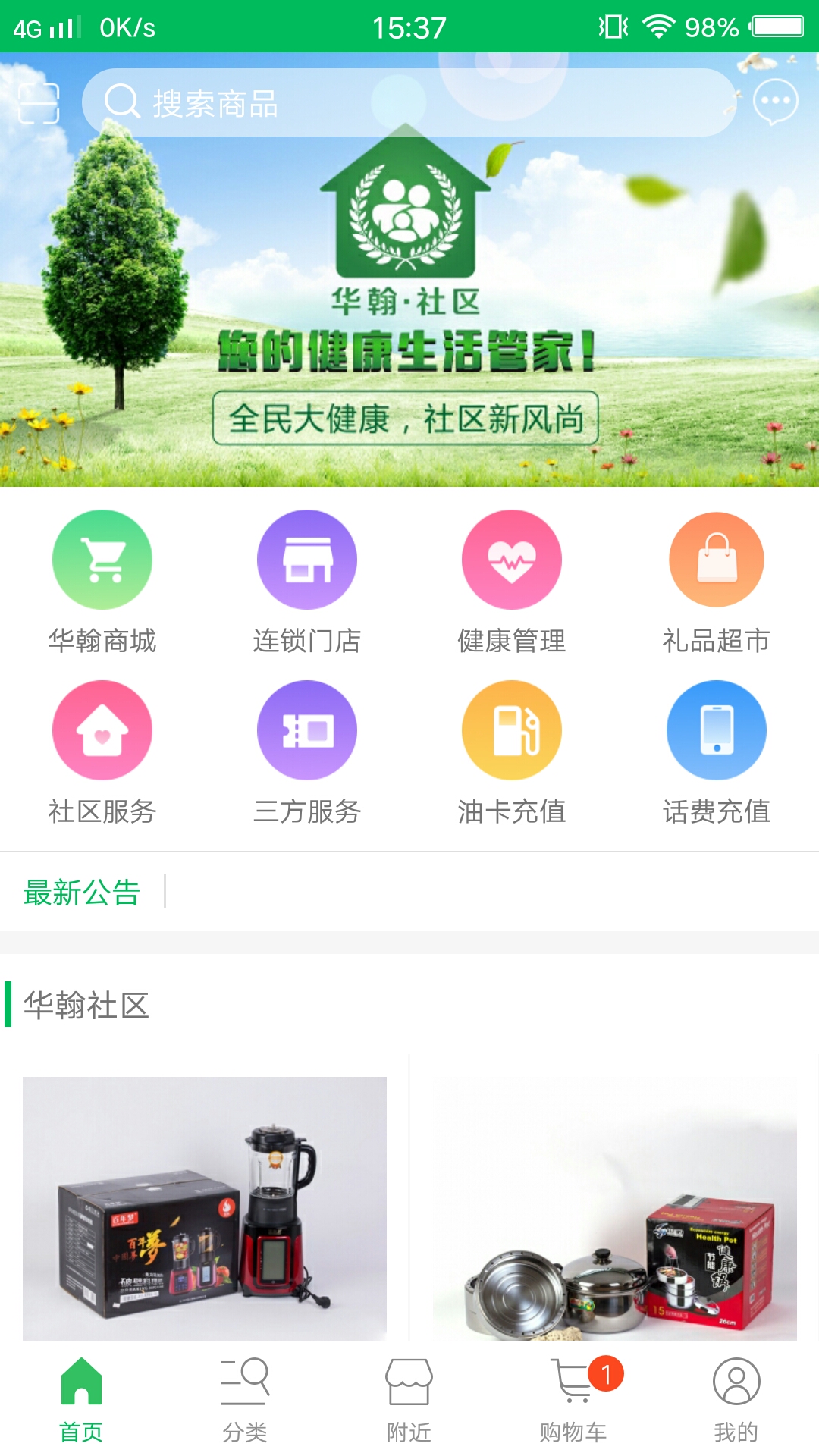 华翰社区截图1