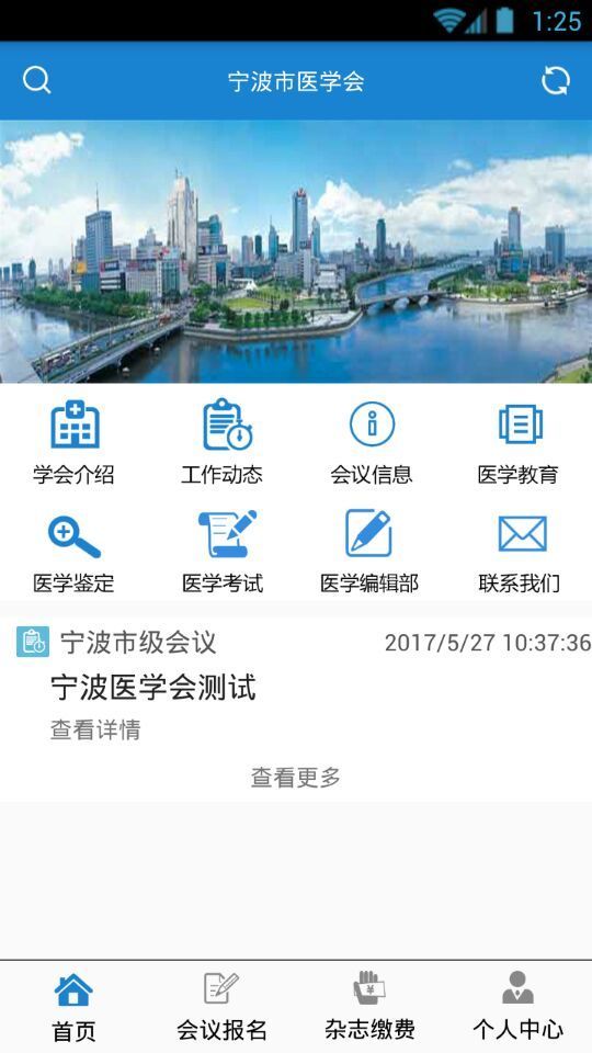 掌上医学会截图1