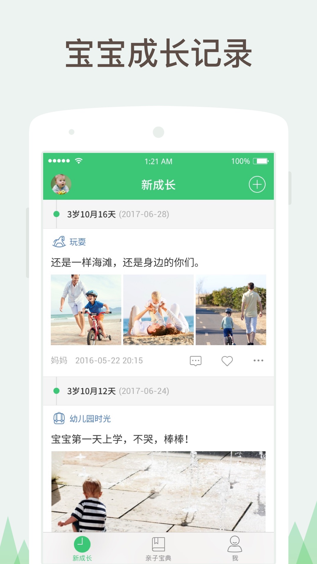 新成长截图1