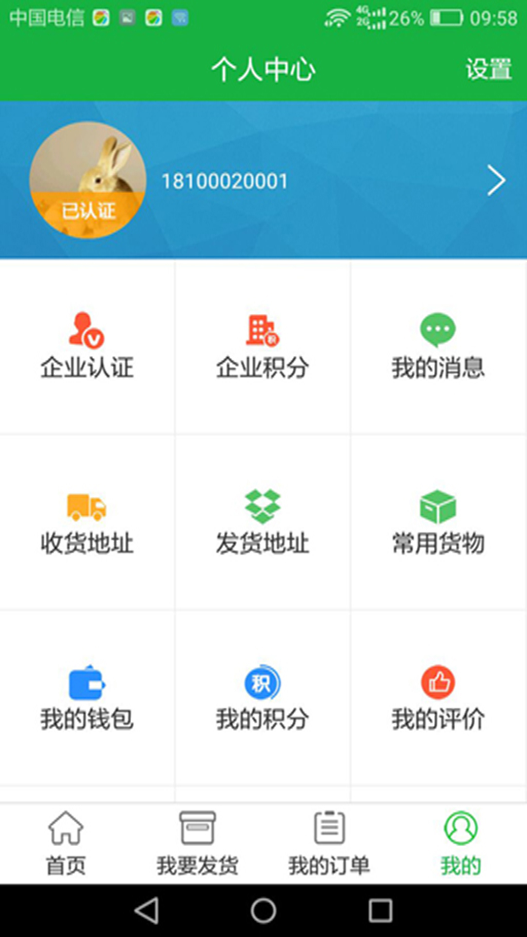 易出行货运截图2