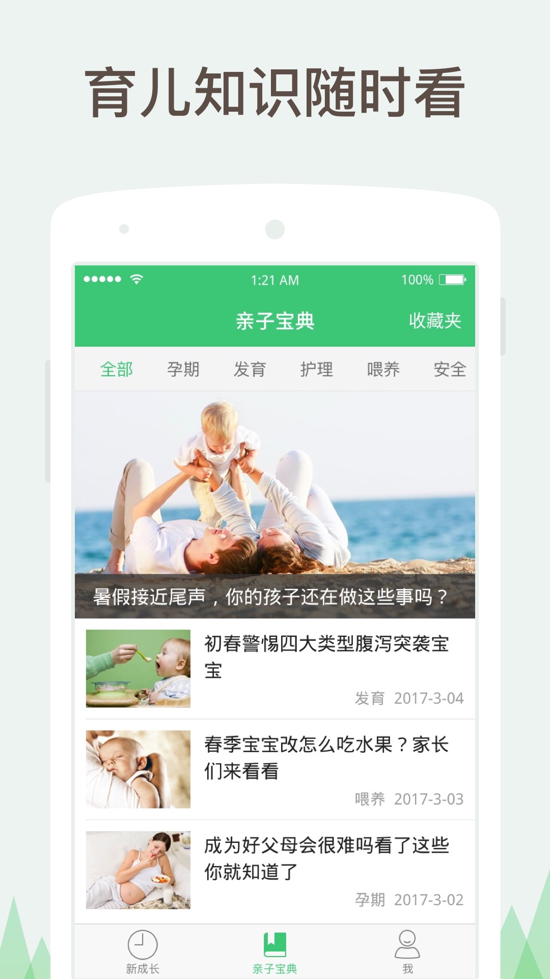 新成长截图4