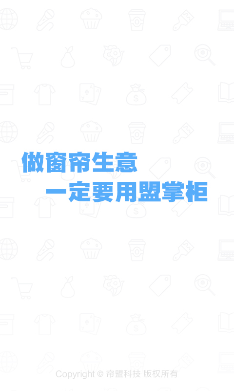 盟掌柜店铺版截图1