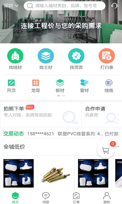 链材截图2