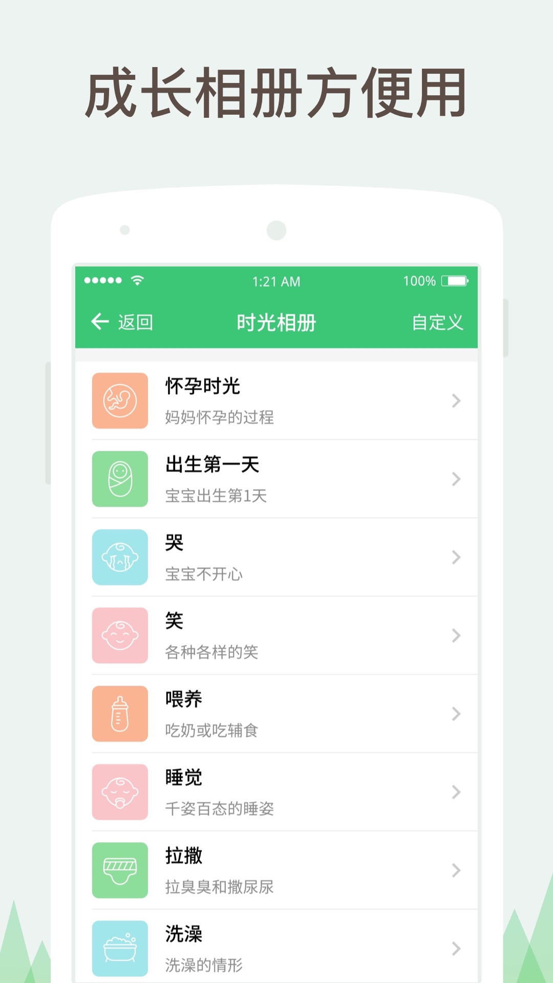 新成长截图2