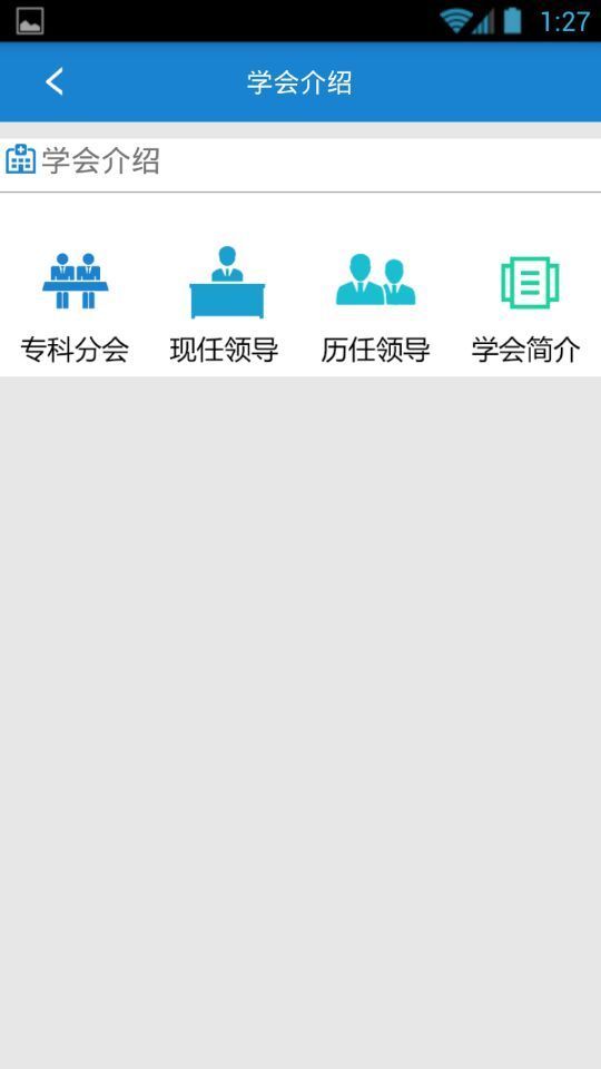 掌上医学会截图2