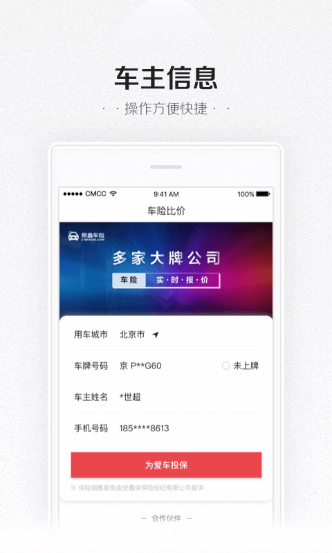 易鑫车险截图1