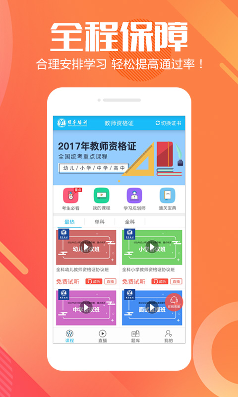 明卓网校截图2