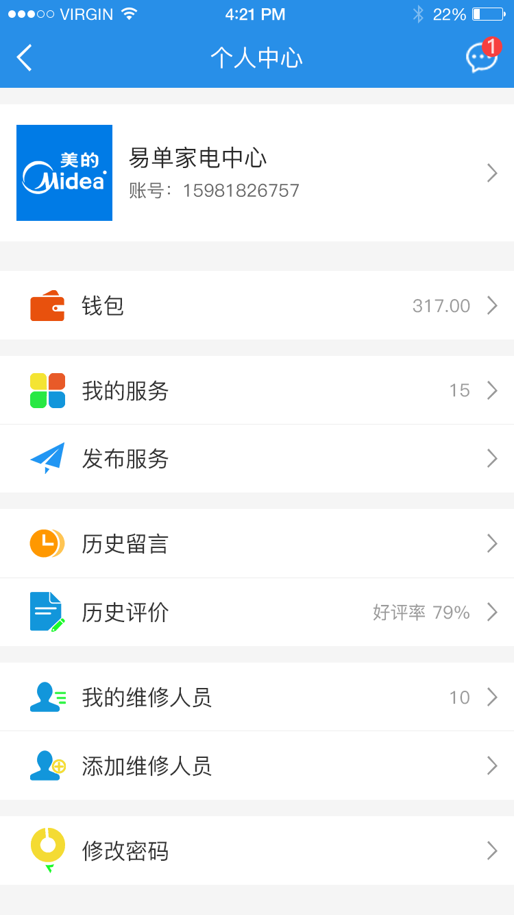 管家王商户版截图1