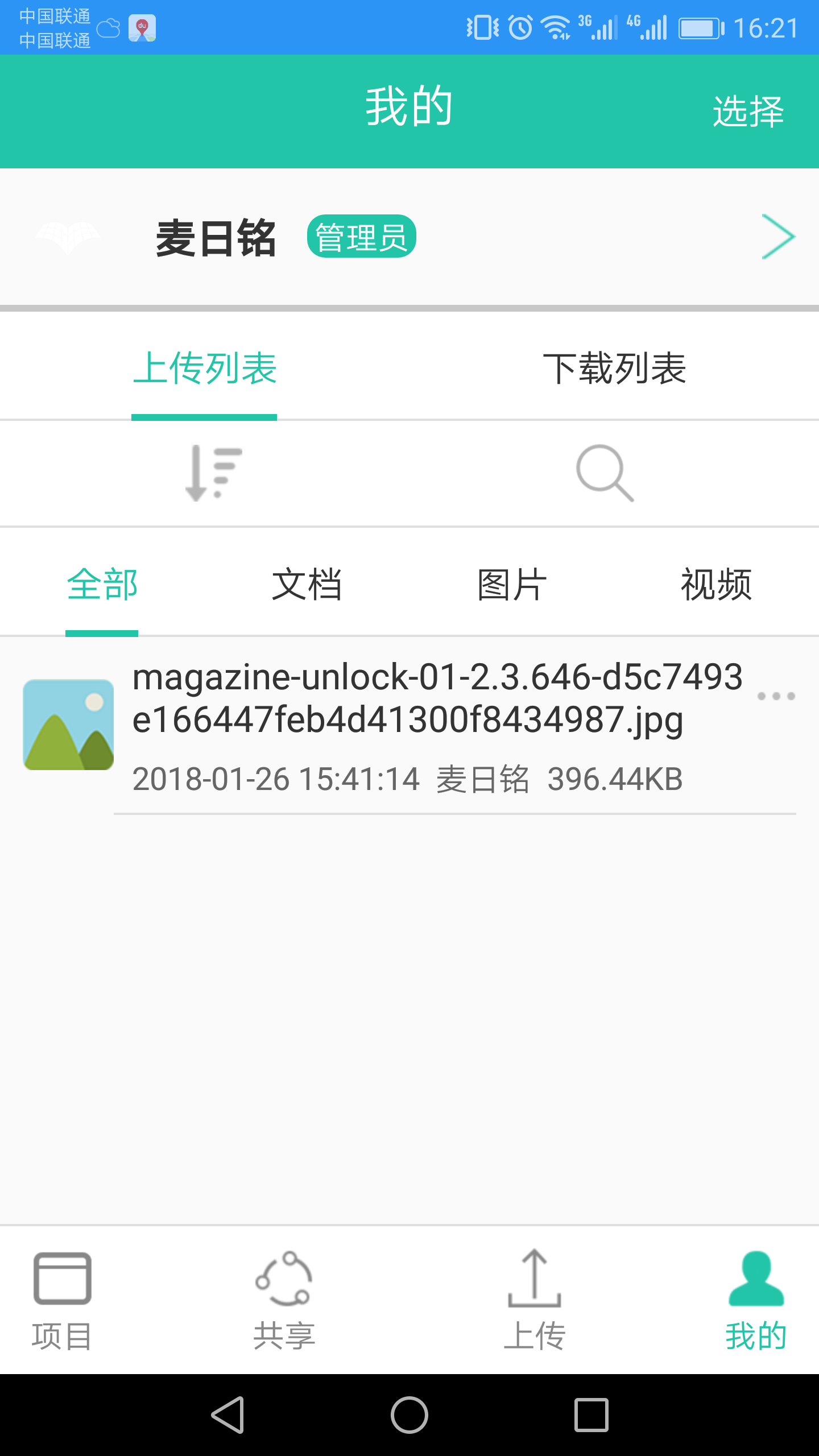 设计院知识库截图2