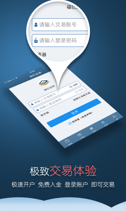 福亿交易宝截图4