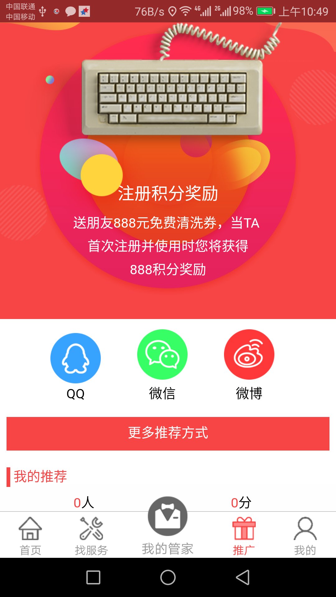 管家王截图3