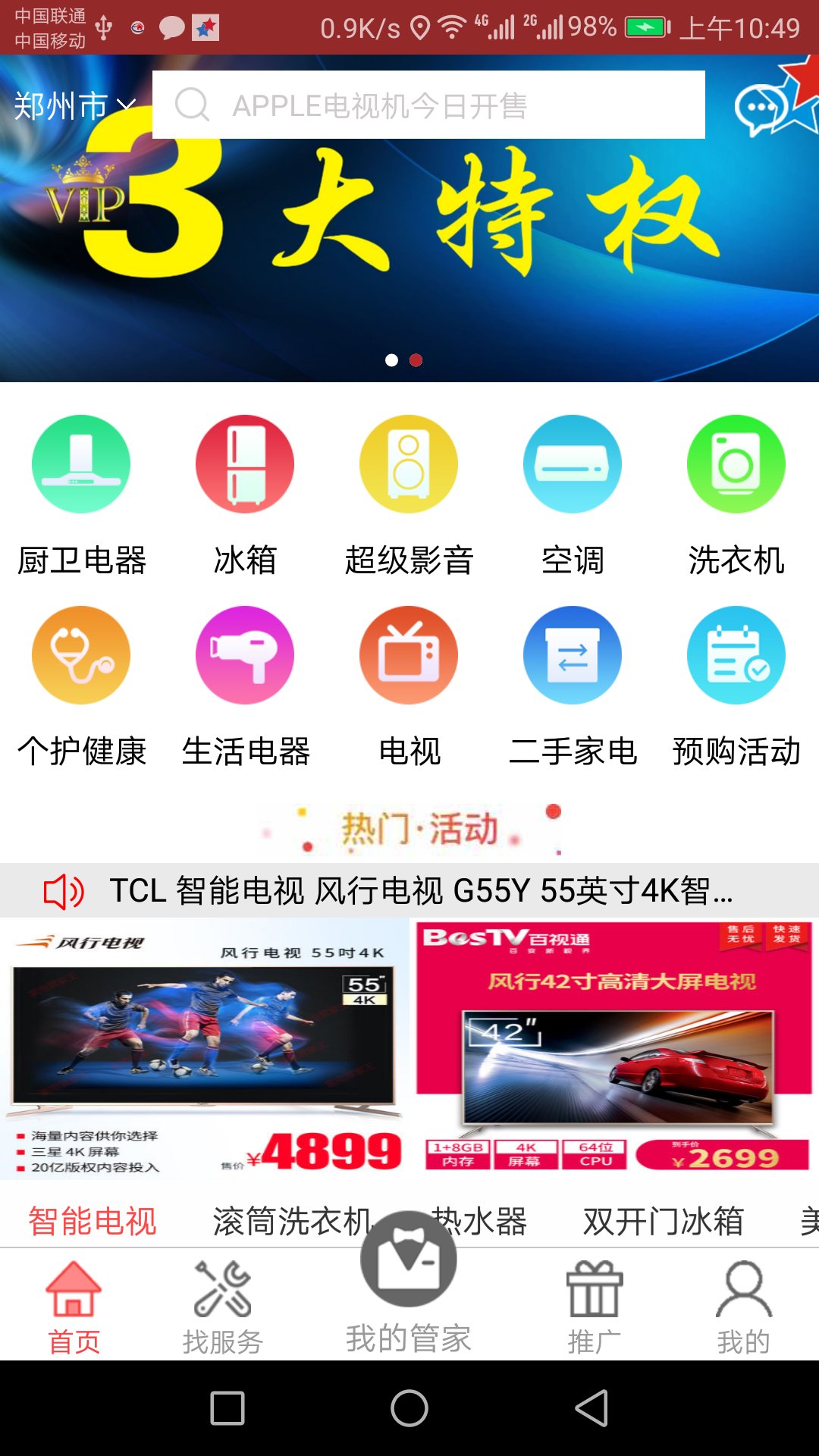 管家王截图1