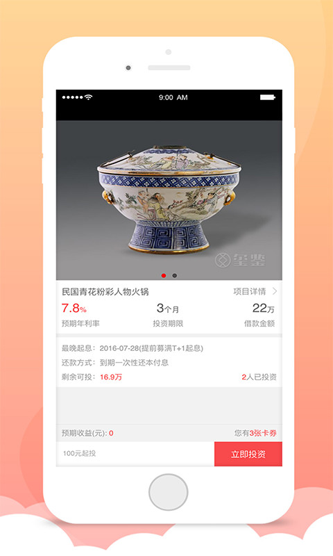 玺鉴科技金融截图3