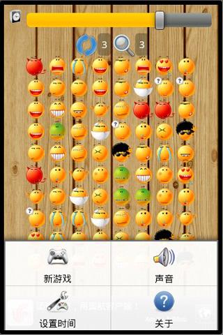 表情连连看（免费）截图3
