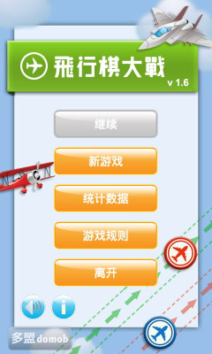 飞行棋大赛截图1