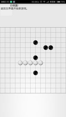 小小五子棋截图3