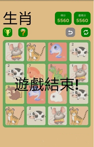 十二生肖2048截图2