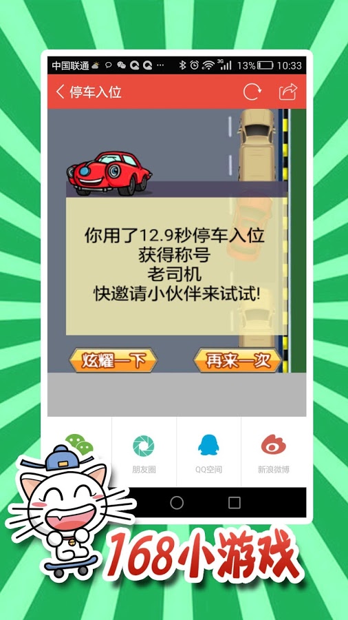 168小游戏截图5