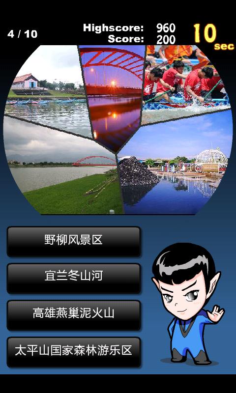 Guess What? - 台湾截图2