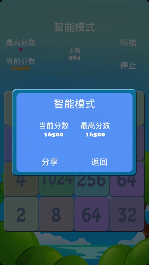 2048 智能截图4