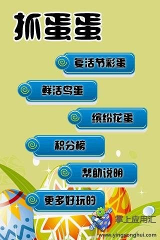 抓蛋蛋截图2