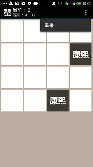 帝王2048截图2