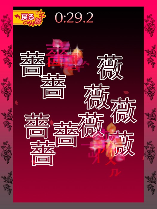 Break Rose(Kanji:薔薇)截图2