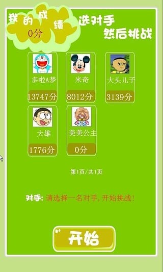 数学乘法脑细胞大战截图3